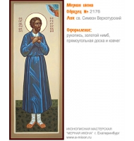 № 2176 - Мерная Икона, Рукописная - Екатеринбург, Иконописная мастерская «Мерная Икона»