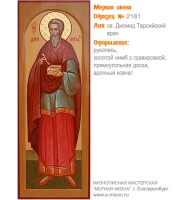 № 2181 - Мерная Икона, рукопись - изготовленная в иконописной мастерской «Мерная Икона» г. Екатеринбург