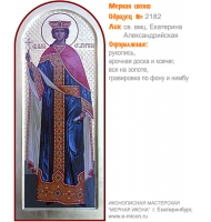 № 2182 - Мерная Икона, рукопись - изготовленная в иконописной мастерской «Мерная Икона» г. Екатеринбург
