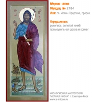 № 2184 - Мерная Икона, рукопись - изготовленная в иконописной мастерской «Мерная Икона» г. Екатеринбург