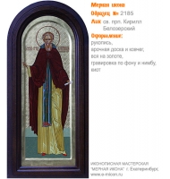 № 2185 - Мерная Икона, Рукописная - Екатеринбург, Иконописная мастерская «Мерная Икона»