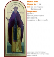 № 2186 - Мерная Икона, рукопись - изготовленная в иконописной мастерской «Мерная Икона» г. Екатеринбург