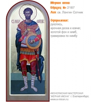 № 2187 - Мерная Икона, рукопись - изготовленная в иконописной мастерской «Мерная Икона» г. Екатеринбург