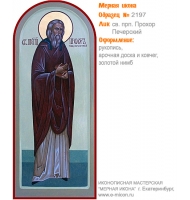 № 2197 - Мерная Икона, Рукописная - Екатеринбург, Иконописная мастерская «Мерная Икона»