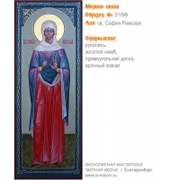 № 2198 - Мерная Икона, рукопись - изготовленная в иконописной мастерской «Мерная Икона» г. Екатеринбург