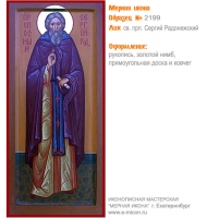 № 2199 - Мерная Икона, рукопись - изготовленная в иконописной мастерской «Мерная Икона» г. Екатеринбург