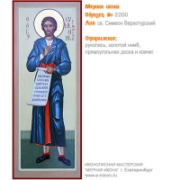 № 2200 - Рукописная Мерная Икона - г. Екатеринбург, Иконописная мастерская «Мерная Икона»
