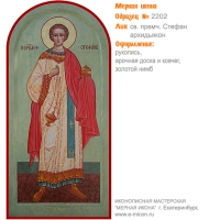 № 2202 - Мерная Икона, рукопись - изготовленная в иконописной мастерской «Мерная Икона» г. Екатеринбург