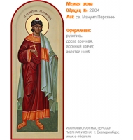 № 2204 - Мерная Икона, рукопись - изготовленная в иконописной мастерской «Мерная Икона» г. Екатеринбург