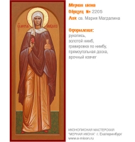 № 2205 - Мерная Икона, Рукописная - Екатеринбург, Иконописная мастерская «Мерная Икона»