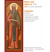 № 2206 - Мерная Икона, рукопись - изготовленная в иконописной мастерской «Мерная Икона» г. Екатеринбург