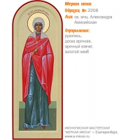№ 2208 - Рукописная Мерная Икона - г. Екатеринбург, Иконописная мастерская «Мерная Икона»
