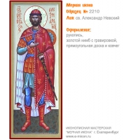 № 2210 - Мерная Икона, рукопись - изготовленная в иконописной мастерской «Мерная Икона» г. Екатеринбург
