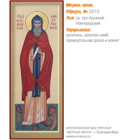 № 2212 - Рукописная Мерная Икона - г. Екатеринбург, Иконописная мастерская «Мерная Икона»