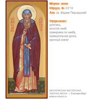 № 2213 - Образец Рукописной Мерной Иконы, изготовленной в иконописной мастерской «Мерная Икона» г. Екатеринбург