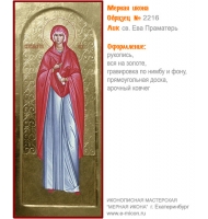 № 2216 - Образец Рукописной Мерной Иконы, изготовленной в иконописной мастерской «Мерная Икона» г. Екатеринбург