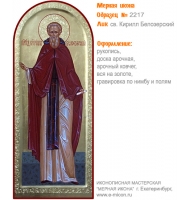 № 2217 - Образец Рукописной Мерной Иконы, изготовленной в иконописной мастерской «Мерная Икона» г. Екатеринбург