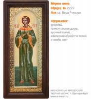 № 2229 - Образец Рукописной Мерной Иконы, изготовленной в иконописной мастерской «Мерная Икона» г. Екатеринбург