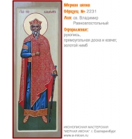 № 2231 - Мерная Икона, Рукописная - Екатеринбург, Иконописная мастерская «Мерная Икона»