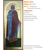 № 2232 - Рукописная Мерная Икона - г. Екатеринбург, Иконописная мастерская «Мерная Икона»