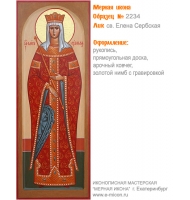 № 2234 - Образец Рукописной Мерной Иконы, изготовленной в иконописной мастерской «Мерная Икона» г. Екатеринбург