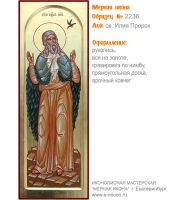 № 2236 - Рукописная Мерная Икона - г. Екатеринбург, Иконописная мастерская «Мерная Икона»