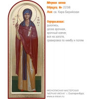 № 2238 - Мерная Икона, рукопись - изготовленная в иконописной мастерской «Мерная Икона» г. Екатеринбург