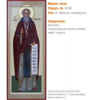 № 2239 - Рукописная Мерная Икона - г. Екатеринбург, Иконописная мастерская «Мерная Икона»