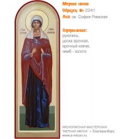 № 2241 - Образец Рукописной Мерной Иконы, изготовленной в иконописной мастерской «Мерная Икона» г. Екатеринбург