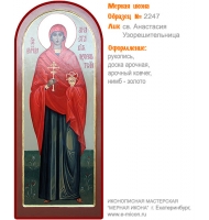 № 2247 - Образец Рукописной Мерной Иконы, изготовленной в иконописной мастерской «Мерная Икона» г. Екатеринбург
