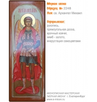 № 2248 - Рукописная Мерная Икона - г. Екатеринбург, Иконописная мастерская «Мерная Икона»