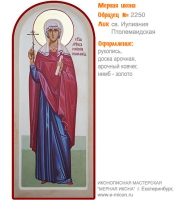 № 2250 - Мерная Икона, рукопись - изготовленная в иконописной мастерской «Мерная Икона» г. Екатеринбург