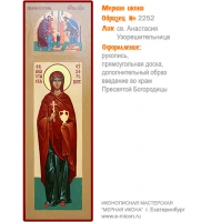 № 2252 - Рукописная Мерная Икона - г. Екатеринбург, Иконописная мастерская «Мерная Икона»