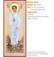 № 2256 - Мерная Икона, Рукописная - Екатеринбург, Иконописная мастерская «Мерная Икона»