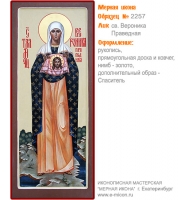 № 2257 - Образец Рукописной Мерной Иконы, изготовленной в иконописной мастерской «Мерная Икона» г. Екатеринбург