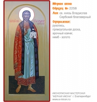 № 2258 - Мерная Икона, рукопись - изготовленная в иконописной мастерской «Мерная Икона» г. Екатеринбург