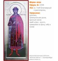 № 2259 - Образец Рукописной Мерной Иконы, изготовленной в иконописной мастерской «Мерная Икона» г. Екатеринбург