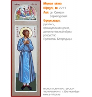 № 2271 - Рукописная Мерная Икона - г. Екатеринбург, Иконописная мастерская «Мерная Икона»