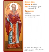 № 2274 - Мерная Икона, рукопись - изготовленная в иконописной мастерской «Мерная Икона» г. Екатеринбург
