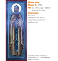 № 2282 - Образец Рукописной Мерной Иконы, изготовленной в иконописной мастерской «Мерная Икона» г. Екатеринбург