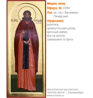 № 2284 - Мерная Икона, Рукописная - Екатеринбург, Иконописная мастерская «Мерная Икона»