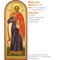 № 2286 - Образец Рукописной Мерной Иконы, изготовленной в иконописной мастерской «Мерная Икона» г. Екатеринбург