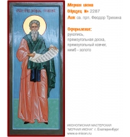 № 2287 - Мерная Икона, Рукописная - Екатеринбург, Иконописная мастерская «Мерная Икона»