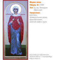 № 2289 - Образец Рукописной Мерной Иконы, изготовленной в иконописной мастерской «Мерная Икона» г. Екатеринбург
