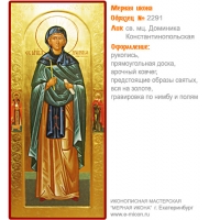 № 2291 - Рукописная Мерная Икона - г. Екатеринбург, Иконописная мастерская «Мерная Икона»