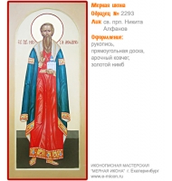 № 2293 - Образец Рукописной Мерной Иконы, изготовленной в иконописной мастерской «Мерная Икона» г. Екатеринбург