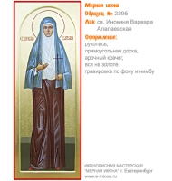 № 2295 - Образец Рукописной Мерной Иконы, изготовленной в иконописной мастерской «Мерная Икона» г. Екатеринбург