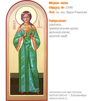 № 2296 - Мерная Икона, рукопись - изготовленная в иконописной мастерской «Мерная Икона» г. Екатеринбург