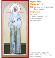 № 2297 - Рукописная Мерная Икона - г. Екатеринбург, Иконописная мастерская «Мерная Икона»