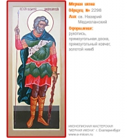 № 2298 - Мерная Икона, Рукописная - Екатеринбург, Иконописная мастерская «Мерная Икона»